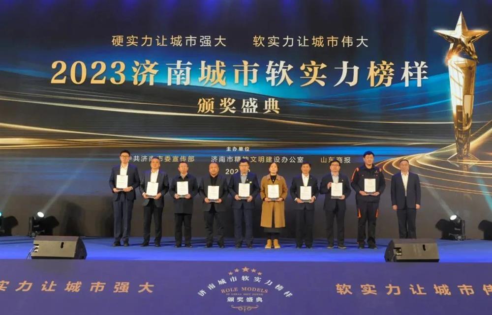 濟南產發集團兩家企業獲評“2023濟南城市軟實力”品牌引領榜樣